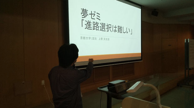 夢ゼミの様子