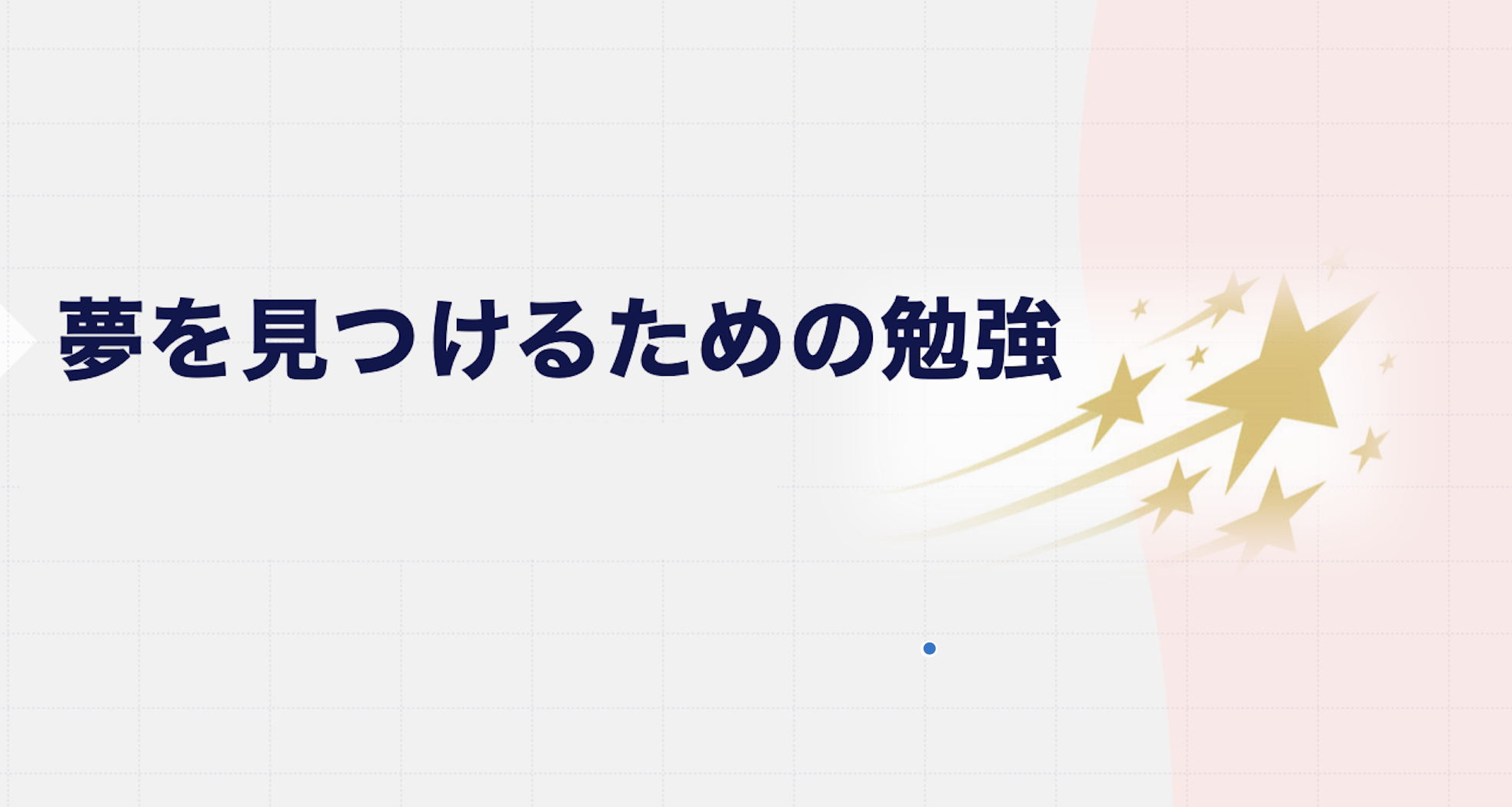 夢ゼミの様子